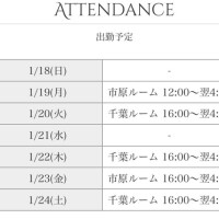 今週のシフトです