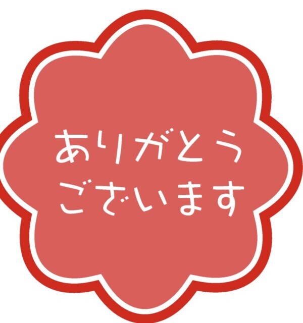 ありがとうございました❤︎
