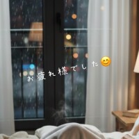 本日もありがとうございました！