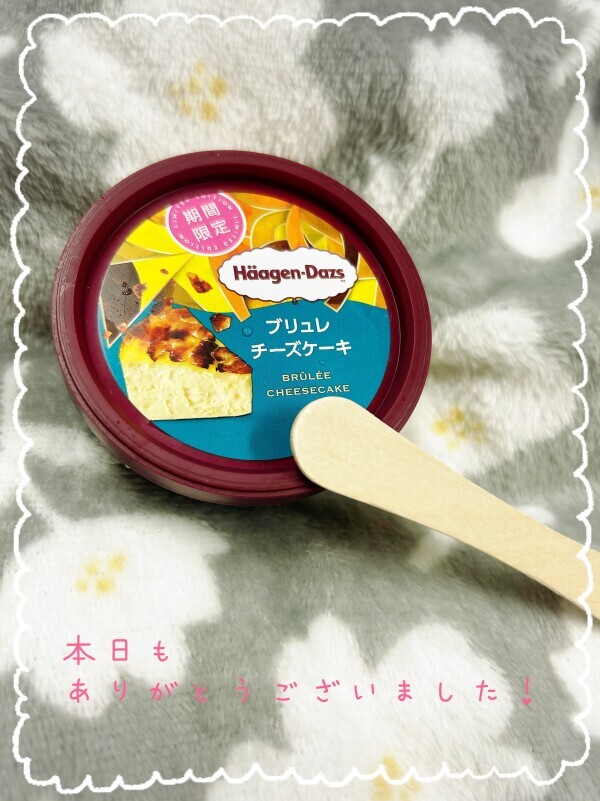 今日もありがとうございました！