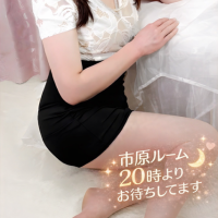 今夜市原ルームです