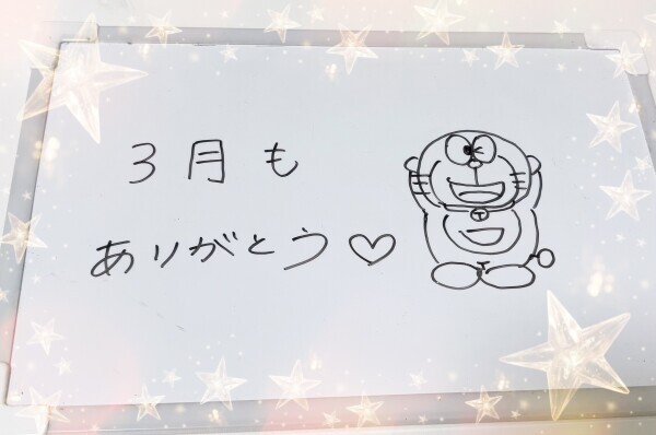 3月も🌷