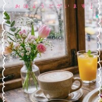 おはようございます！