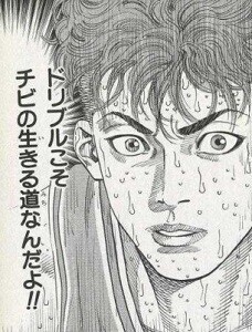ドリブルこそチビの生きる道だろうが！