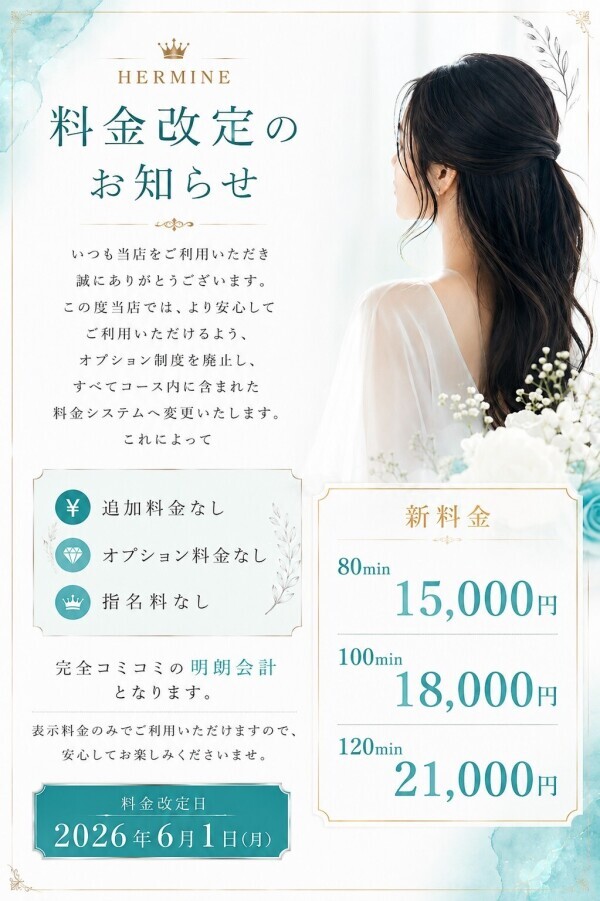システム変更に伴い料金リニューアル🎶