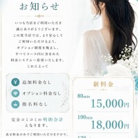 ℹ️料金改定&ご新規割❣️