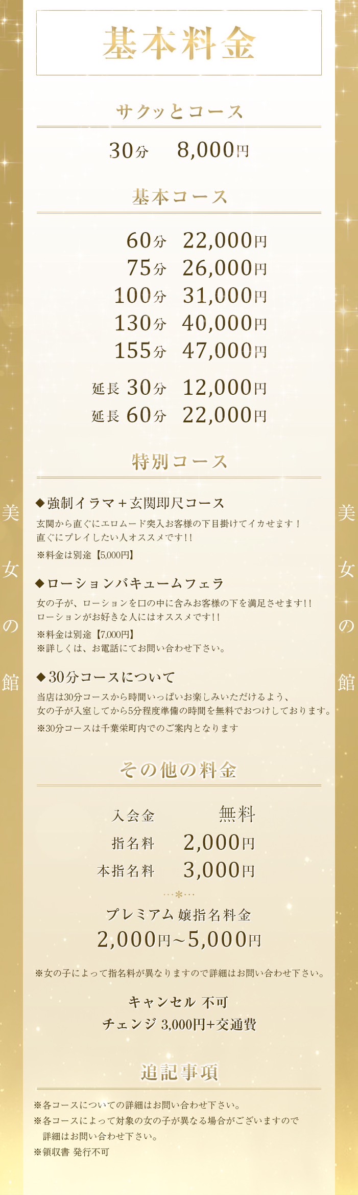 美女の館の料金表