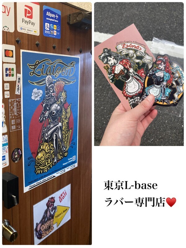 L-baseさん行ってきた♪