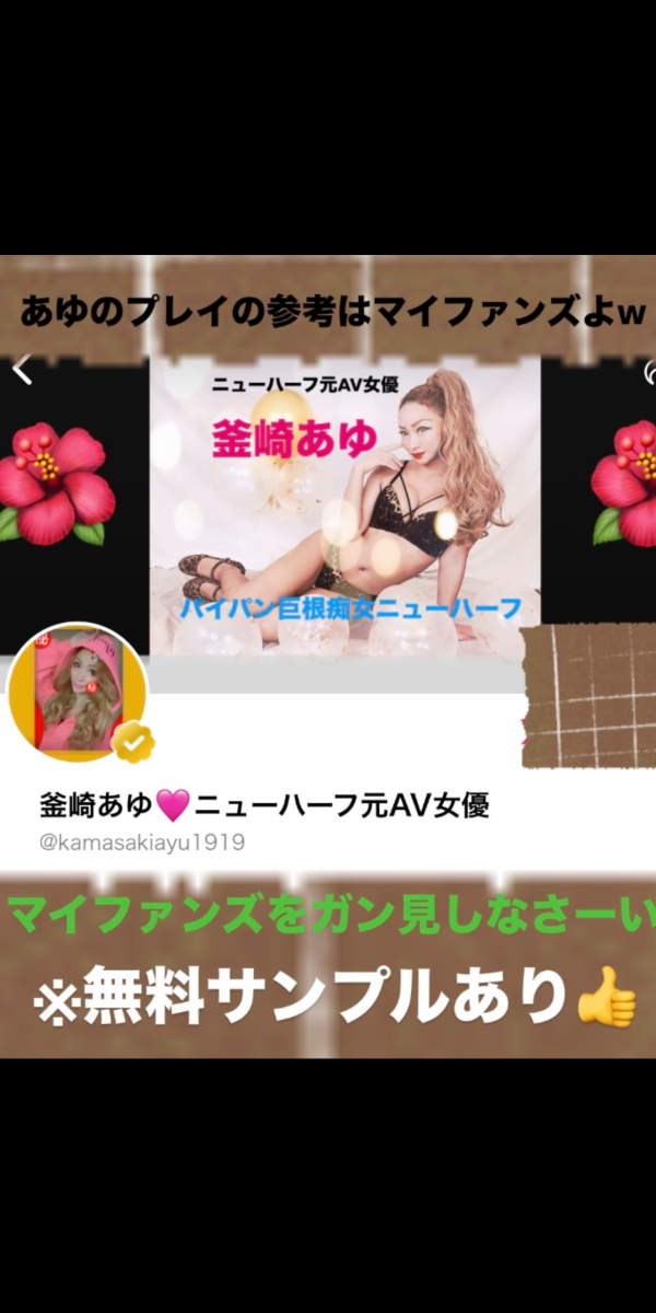 ぜひマイファン⚪︎を参考にwwwで、生あゆに会いにきてね