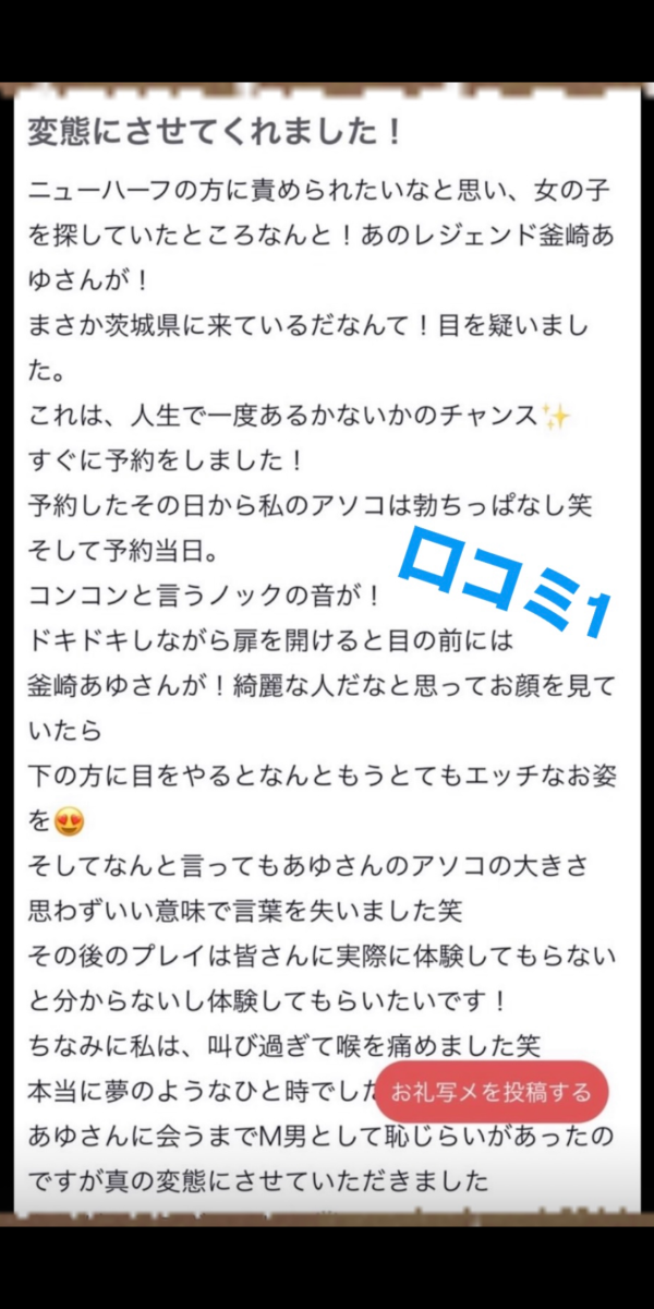 口コミありがと