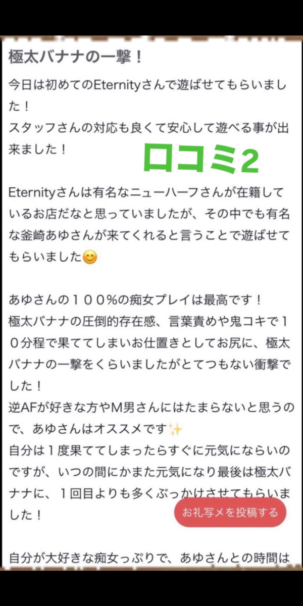 またまた口コミありがと