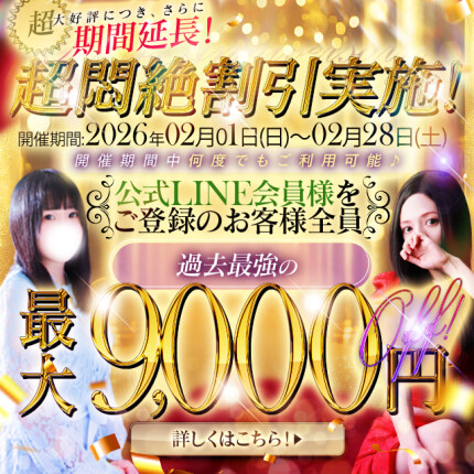 【割引継続！新人なら最大9,000円引き！】