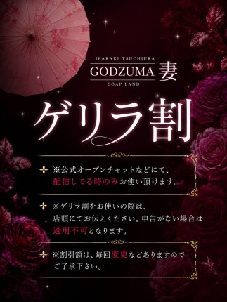 割引は突然に！？ゲリラ割情報！