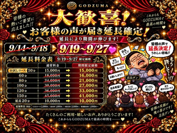 期間限定価格！？イベント！？延長！？来たぁああ！！