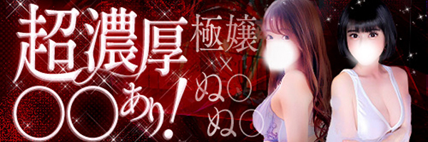 土浦・桜町/ソープ ゴッヅマ～GODZUMA～