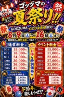 『GODZUMA夏祭り🔥』