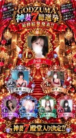 👑🌈 GODZUMA 神妻7総選挙 🌈👑