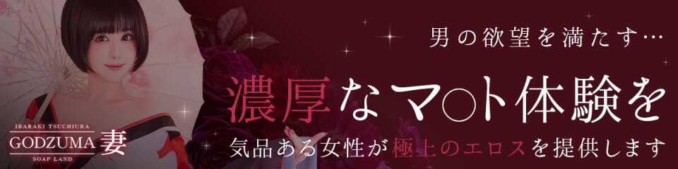 ゴッヅマ～GODZUMA～