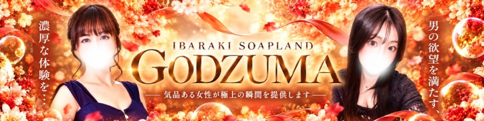 ゴッヅマ～GODZUMA～