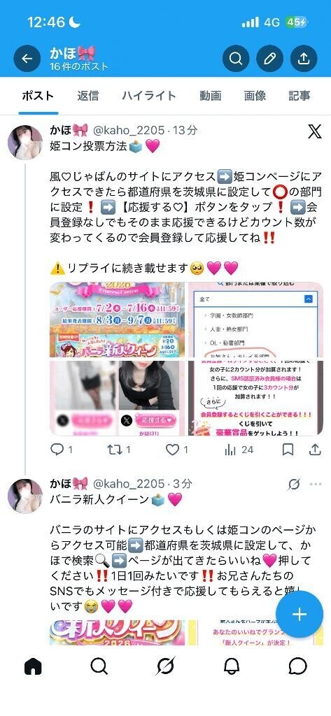 投票方法???Xみてね??