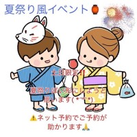 【土日限定??】夏祭り風イベント?