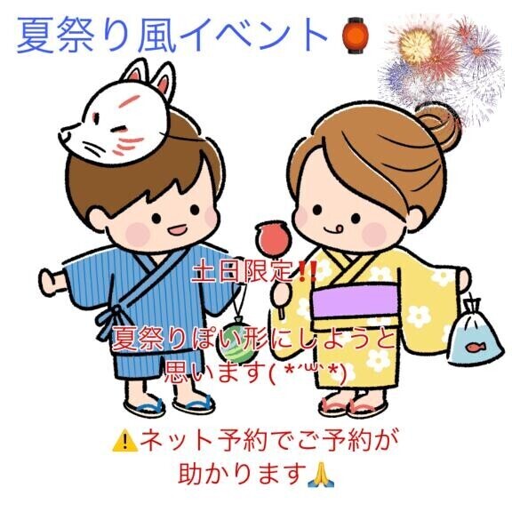 【土日限定??】夏祭り風イベント??
