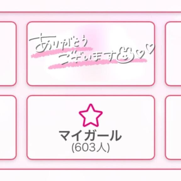 俺の女??