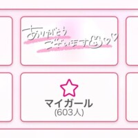 俺の女??