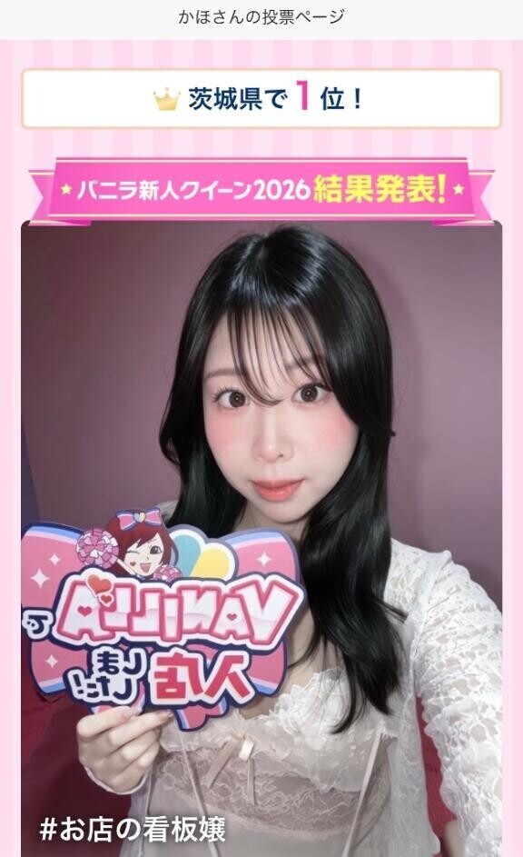 茨城1位?ありがとう??