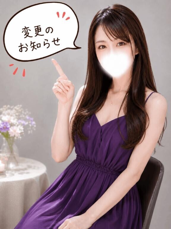 変更のお知らせ????