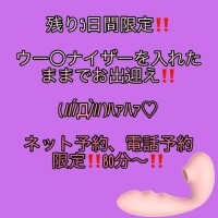 ?緊急企画???残り5日間、ウー〇ナイザーを入れたままでお出迎え??