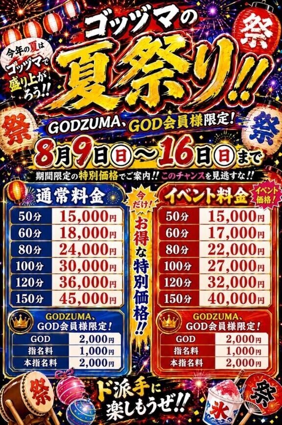 今だけ??