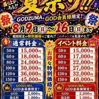 今だけ??