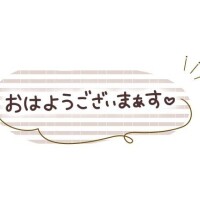 おはよう??