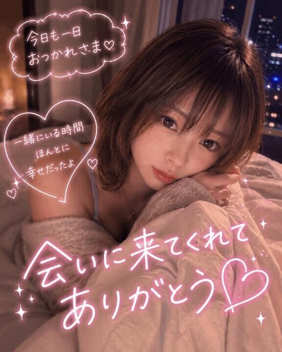 帰っても思い出して?