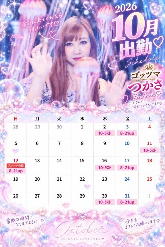 先走り10月