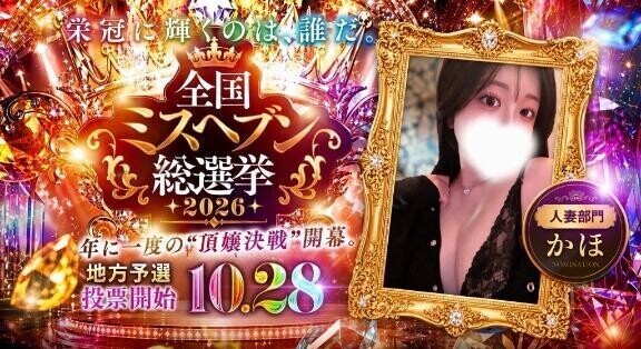ミスヘ●ン??