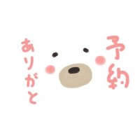 ありがと?
