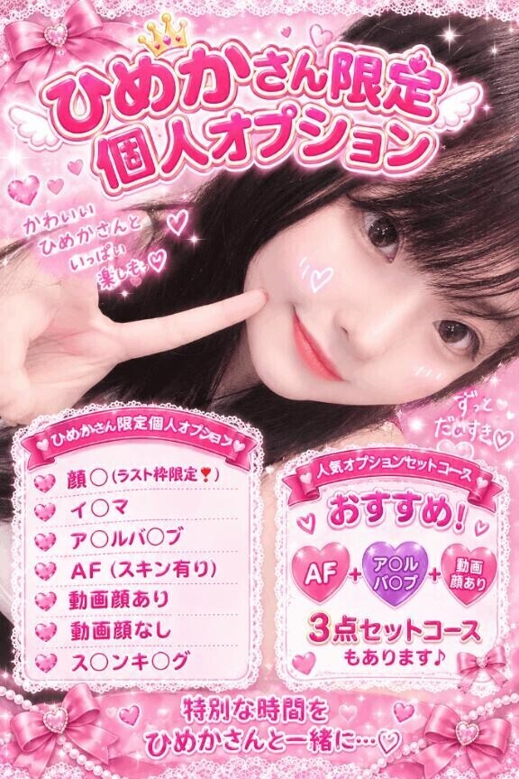【ひめか個人OP??】是非付けて遊んでね(*´?`*)ﾉ