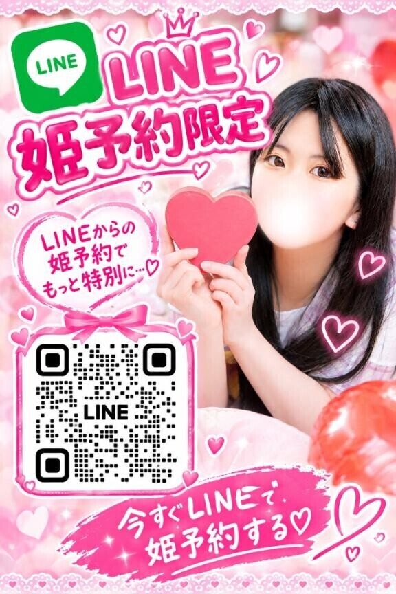 【ひめか姫予約?公式LINE】追加してね(*´?`*)ﾉ