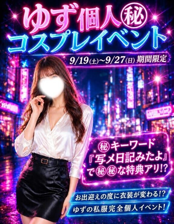 個人??イベント?お知らせ- ???