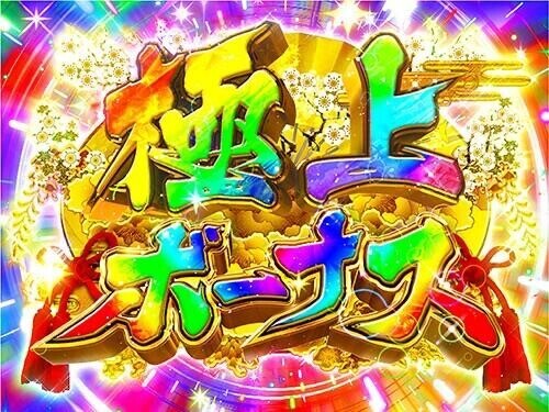 ゴッヅマタイム突入