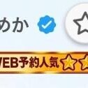 なんと????星3つになりました??ありがとうございます??