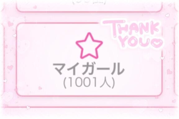 ついに…??