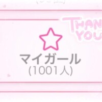 ついに…??