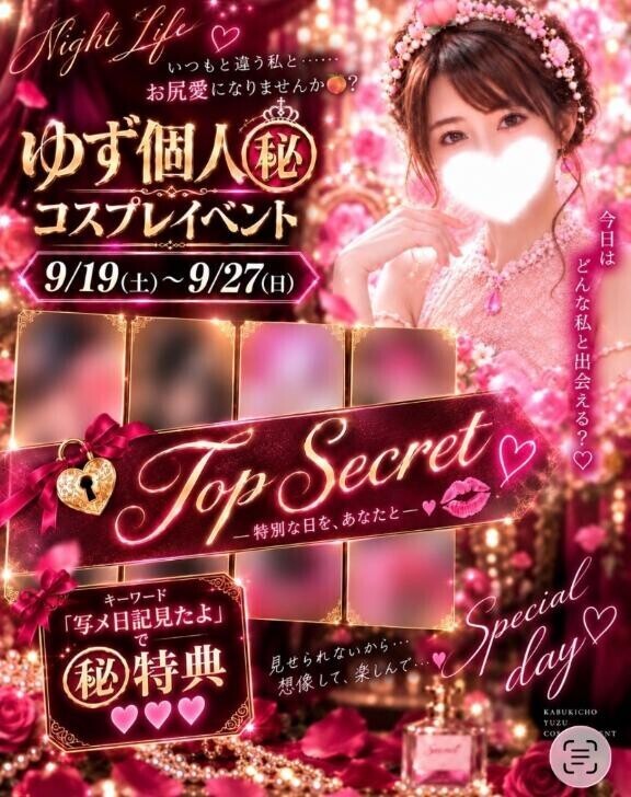 ゆず個人??イベント?
