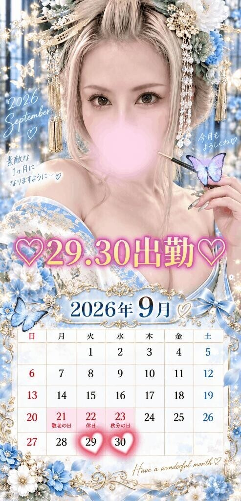9月出勤できる事になりました??