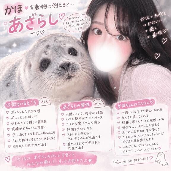かほはあざらし????