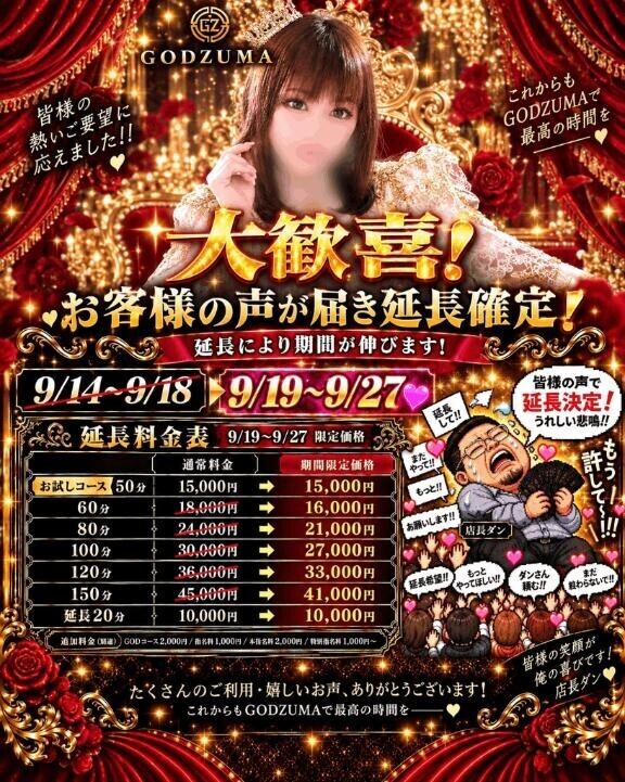 明日から?