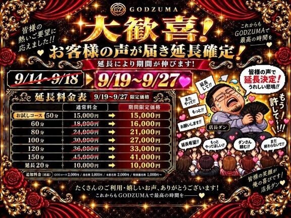限定価格延長のお知らせ?